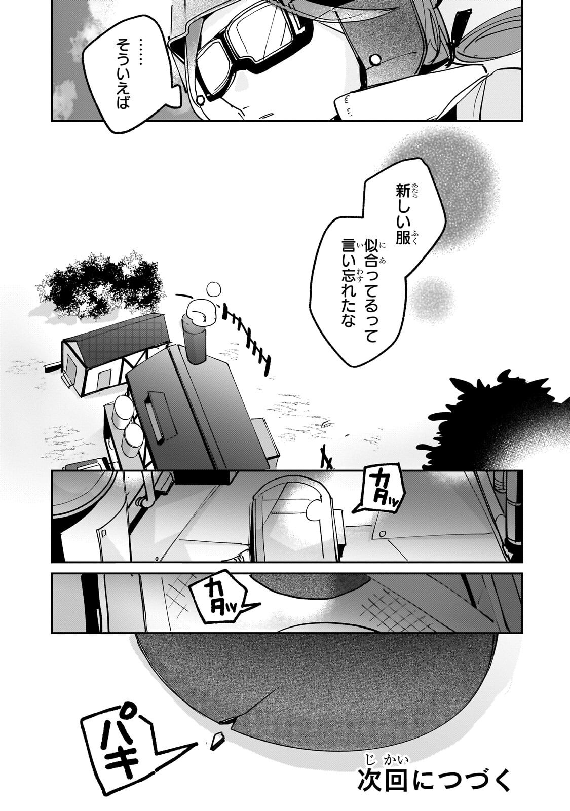 Shiikuin Cecil no Nishi - Chapter 7.2 - Page 14