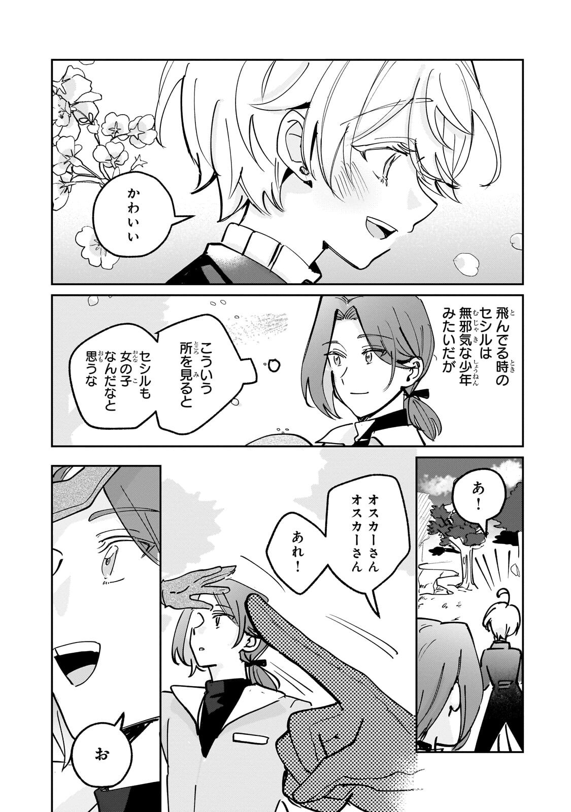 Shiikuin Cecil no Nishi - Chapter 7.2 - Page 2