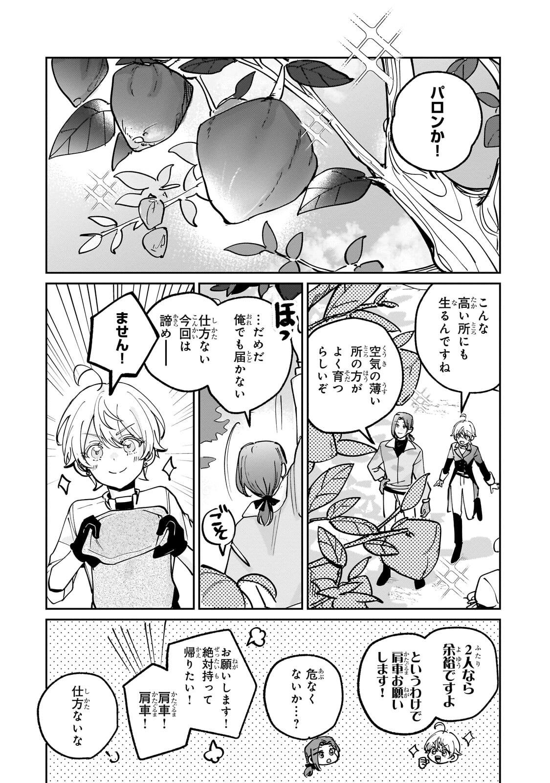 Shiikuin Cecil no Nishi - Chapter 7.2 - Page 3