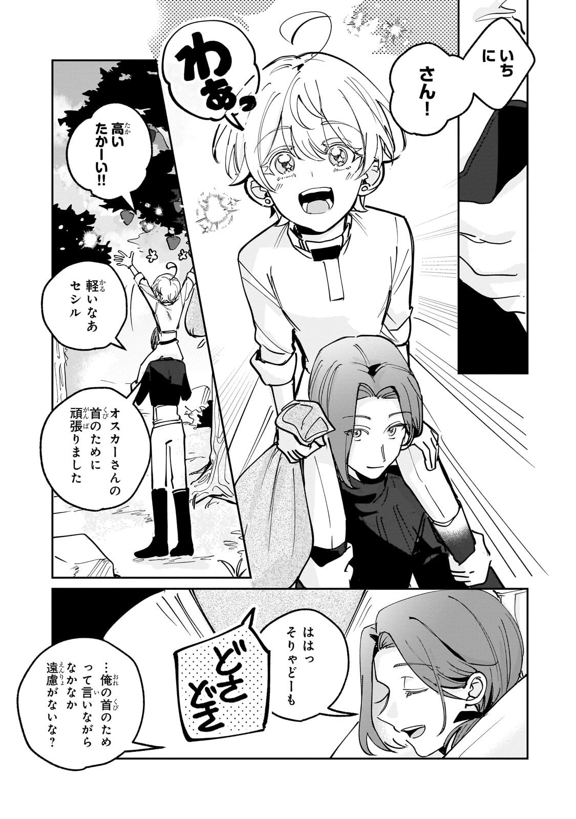 Shiikuin Cecil no Nishi - Chapter 7.2 - Page 4