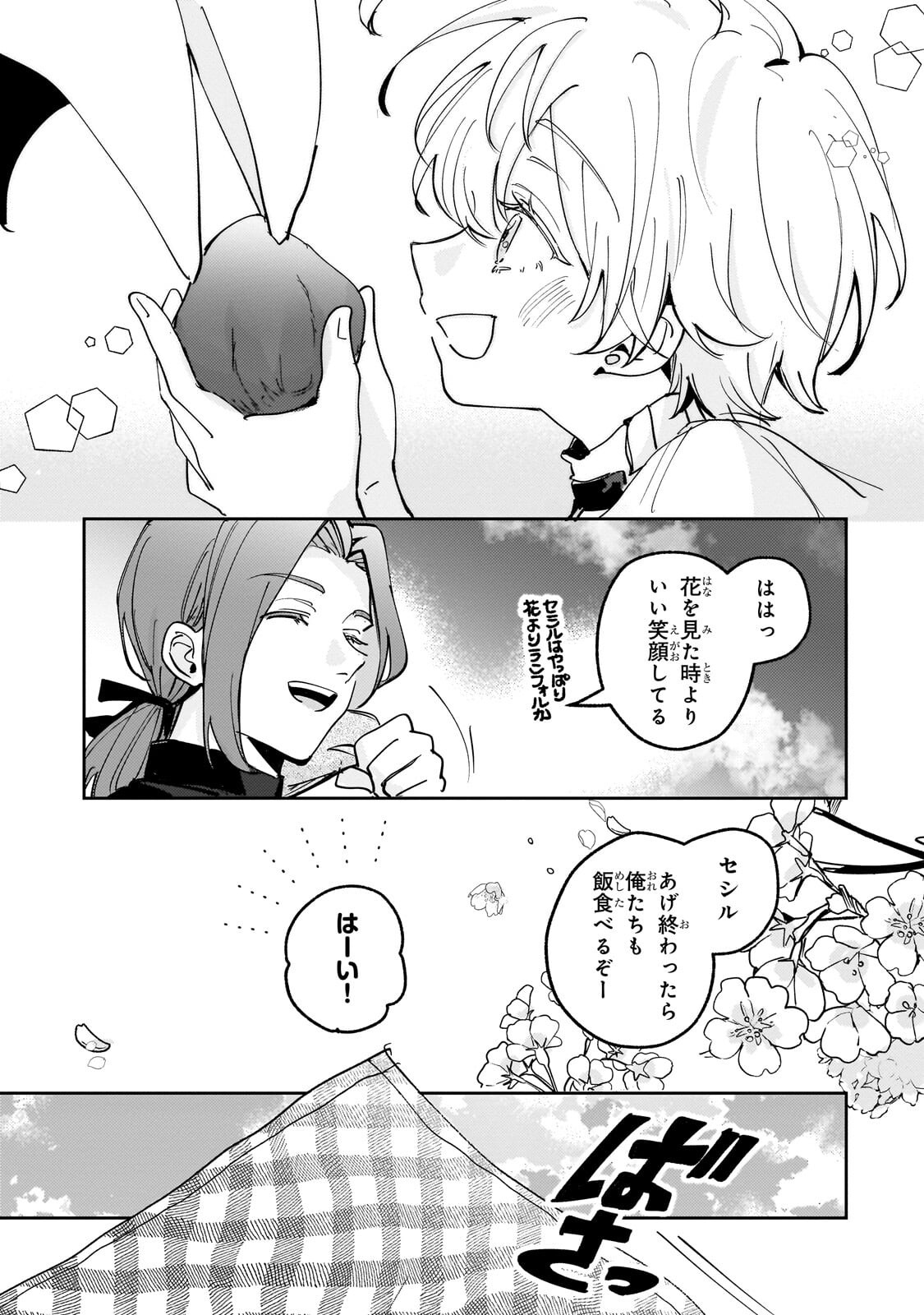 Shiikuin Cecil no Nishi - Chapter 7.2 - Page 6