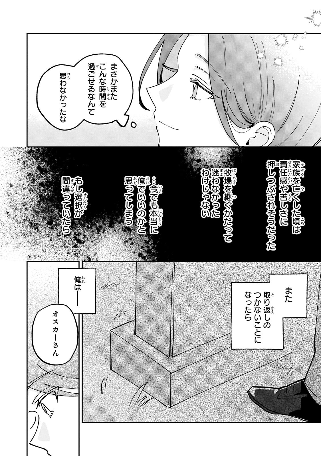 Shiikuin Cecil no Nishi - Chapter 7.2 - Page 9