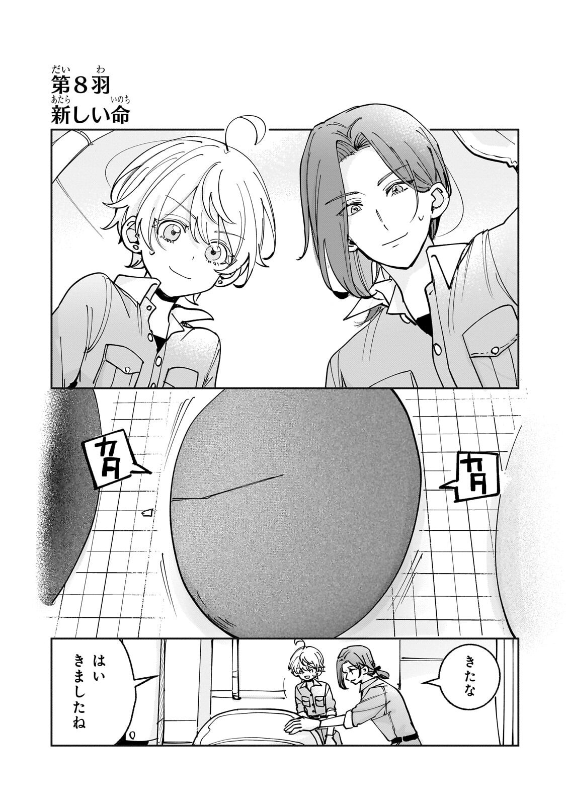 Shiikuin Cecil no Nishi - Chapter 8.1 - Page 1