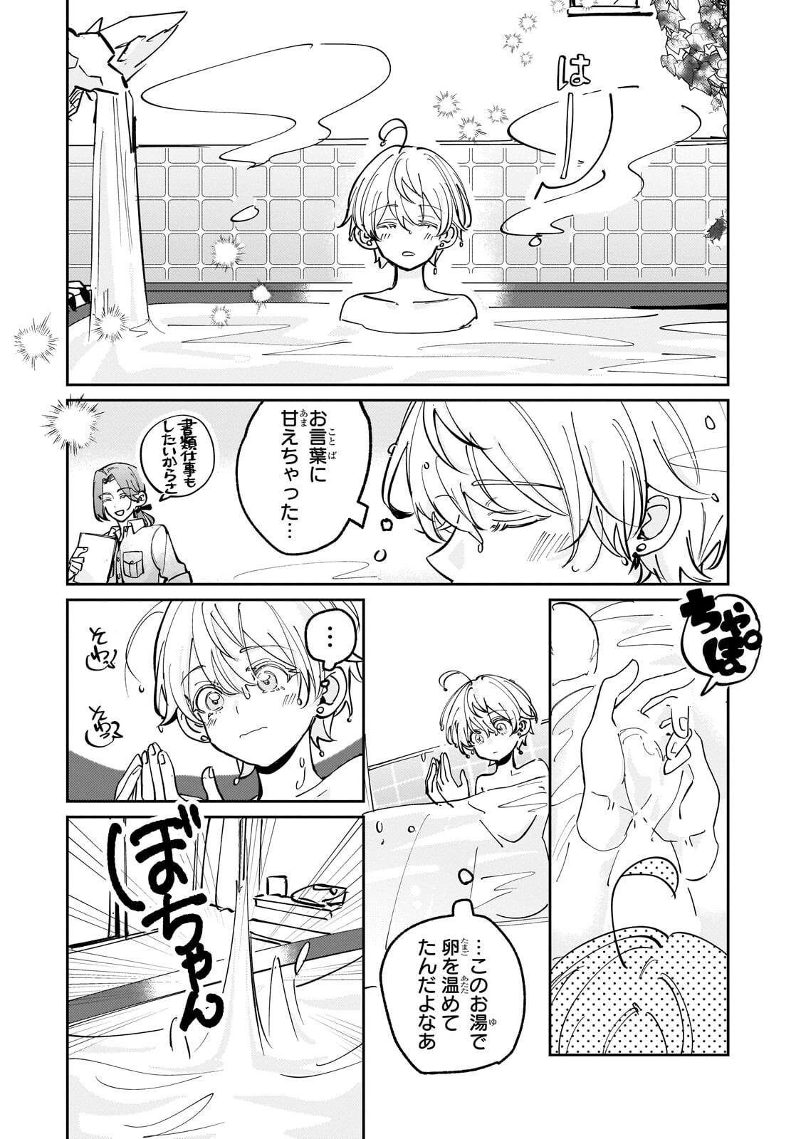 Shiikuin Cecil no Nishi - Chapter 8.1 - Page 10