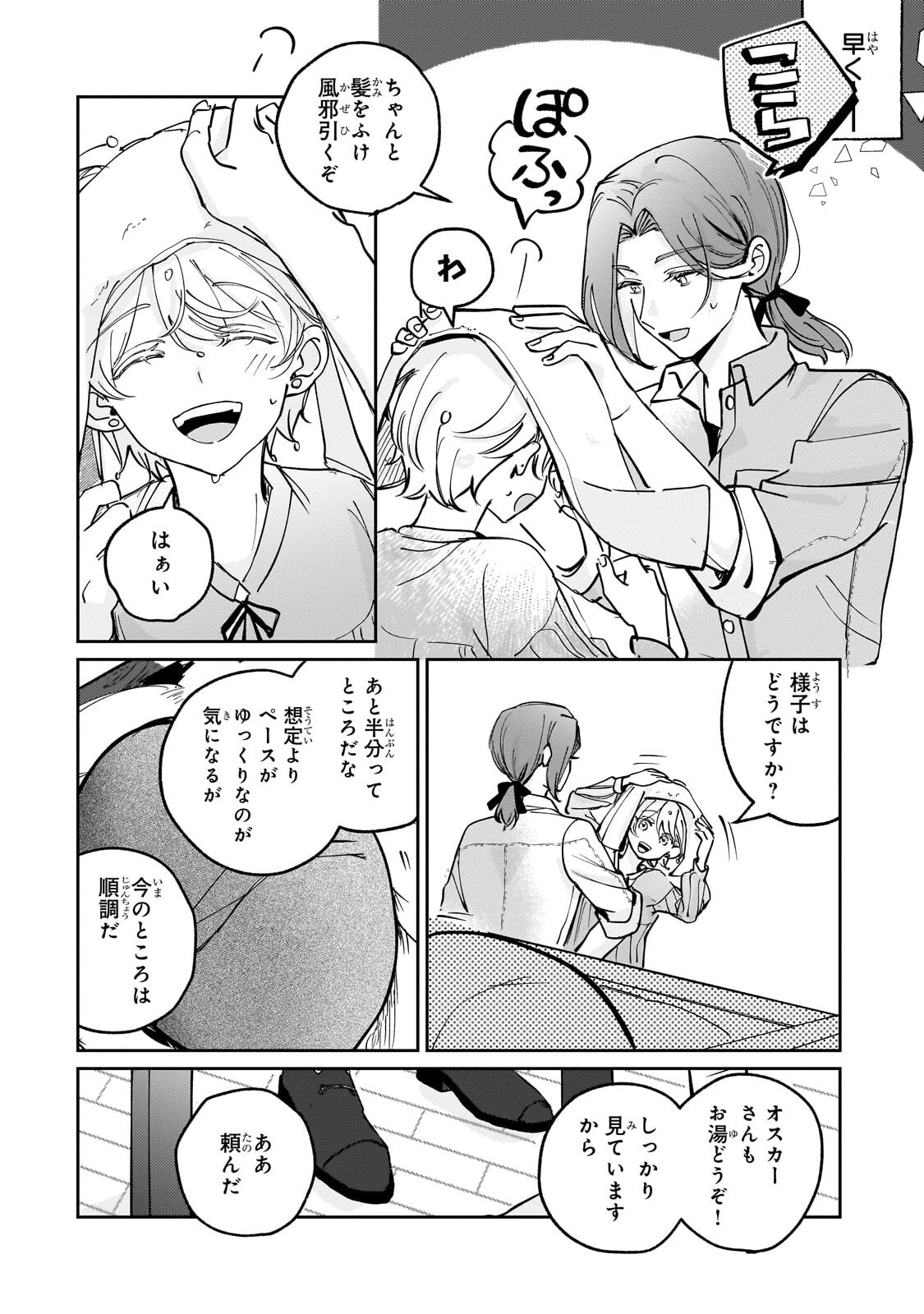 Shiikuin Cecil no Nishi - Chapter 8.1 - Page 12