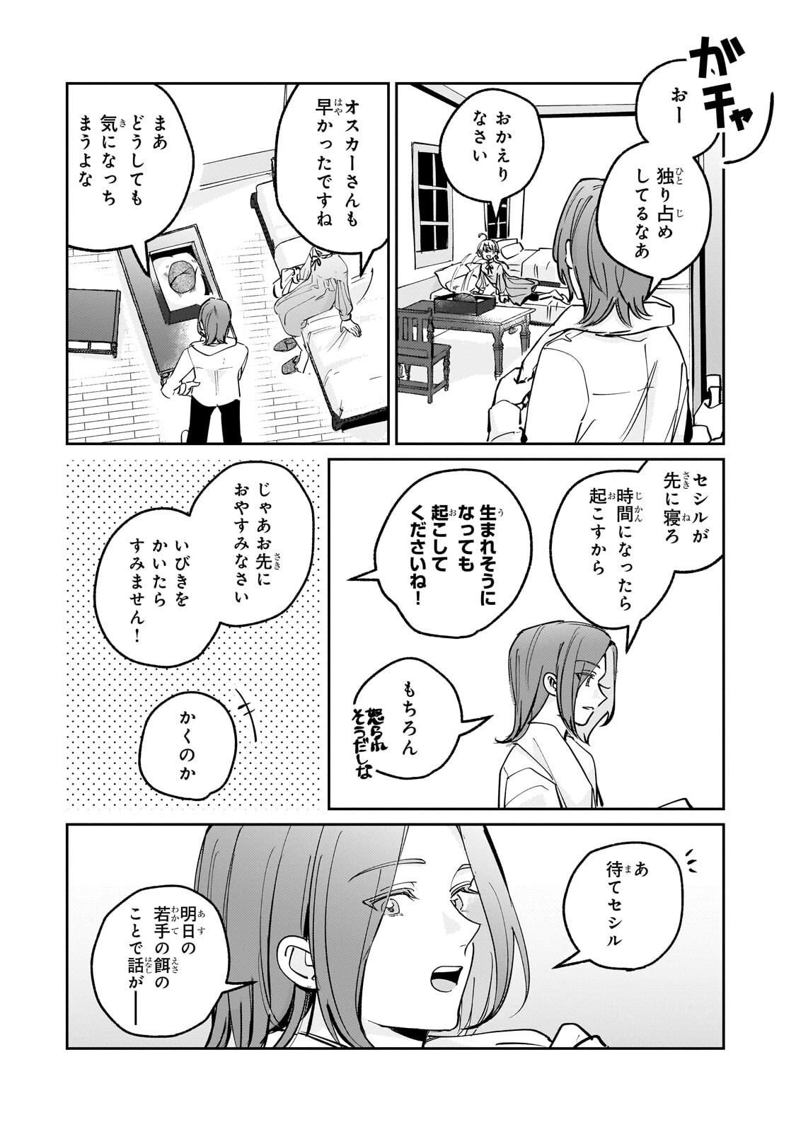 Shiikuin Cecil no Nishi - Chapter 8.1 - Page 14