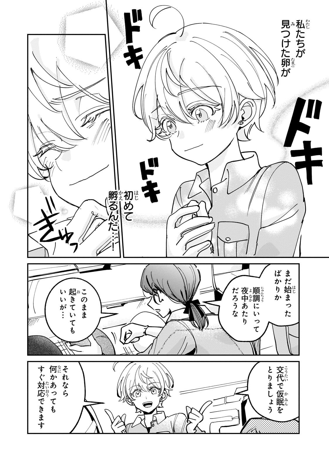 Shiikuin Cecil no Nishi - Chapter 8.1 - Page 2