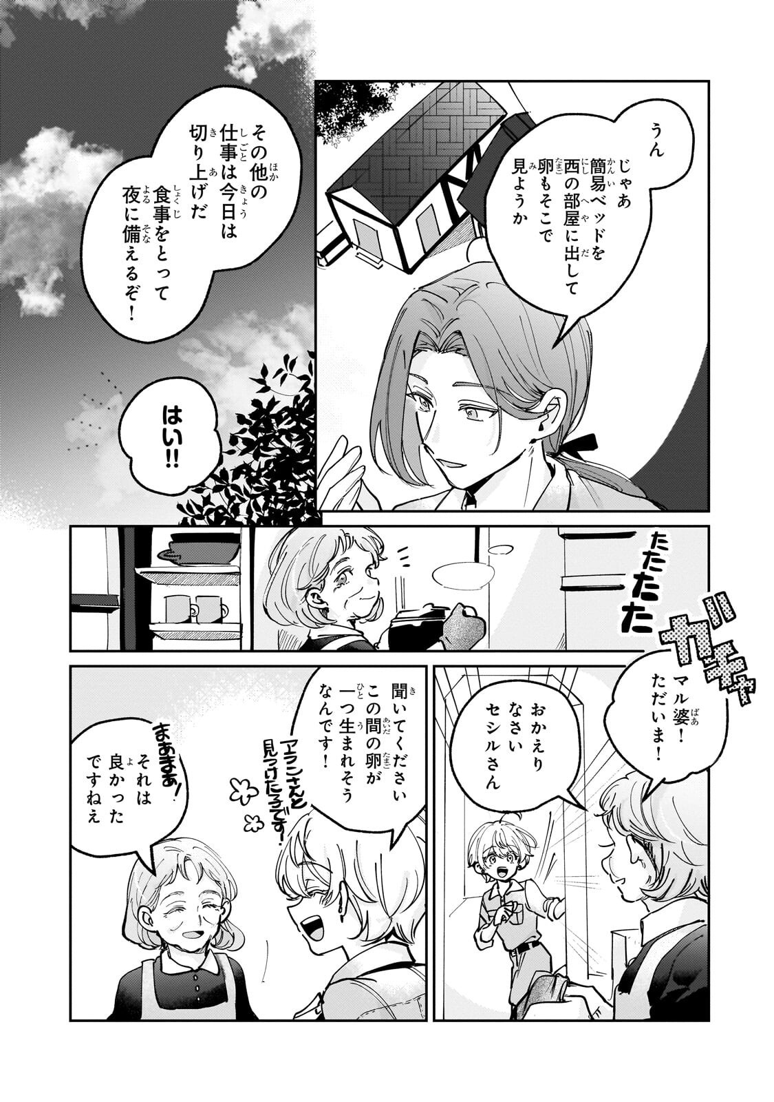 Shiikuin Cecil no Nishi - Chapter 8.1 - Page 3