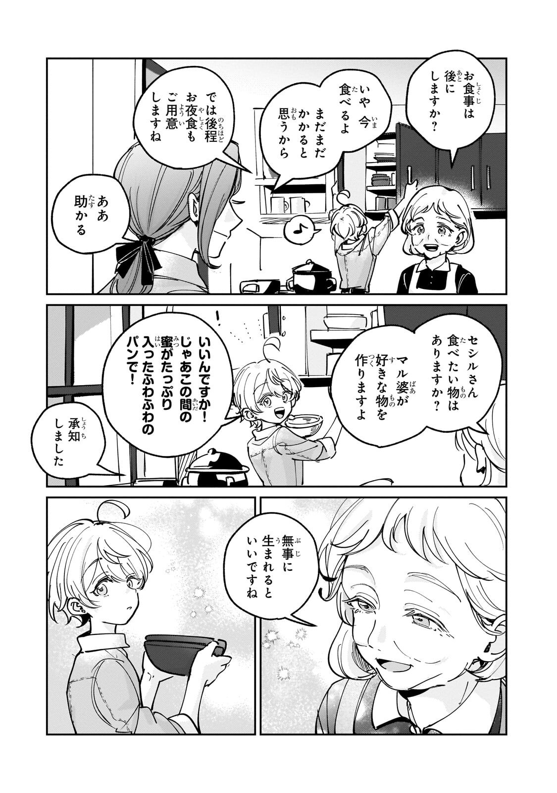 Shiikuin Cecil no Nishi - Chapter 8.1 - Page 4