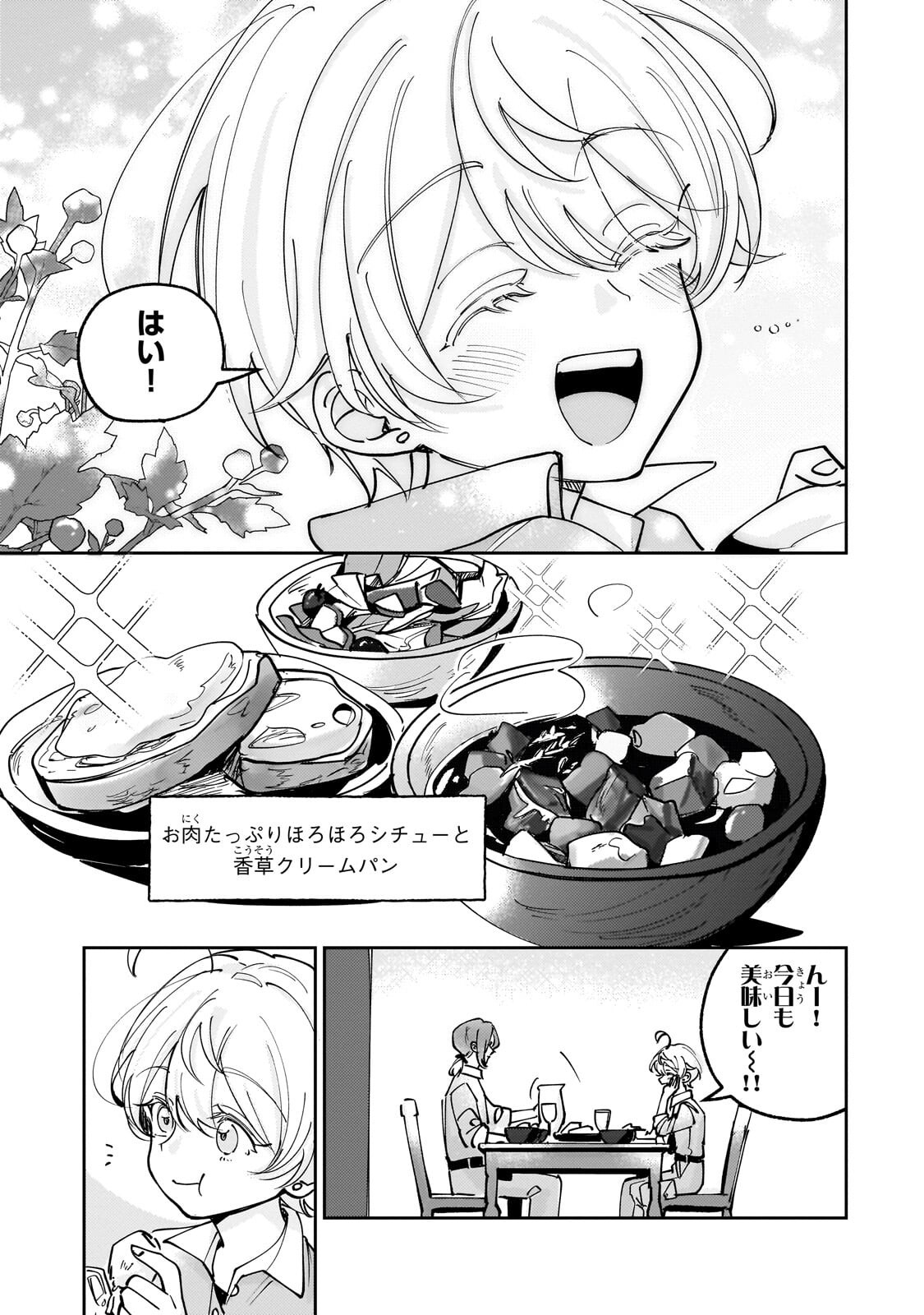 Shiikuin Cecil no Nishi - Chapter 8.1 - Page 5