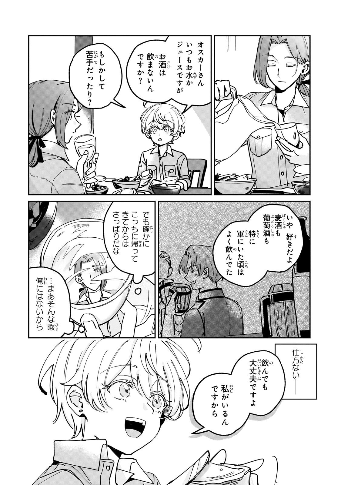 Shiikuin Cecil no Nishi - Chapter 8.1 - Page 6