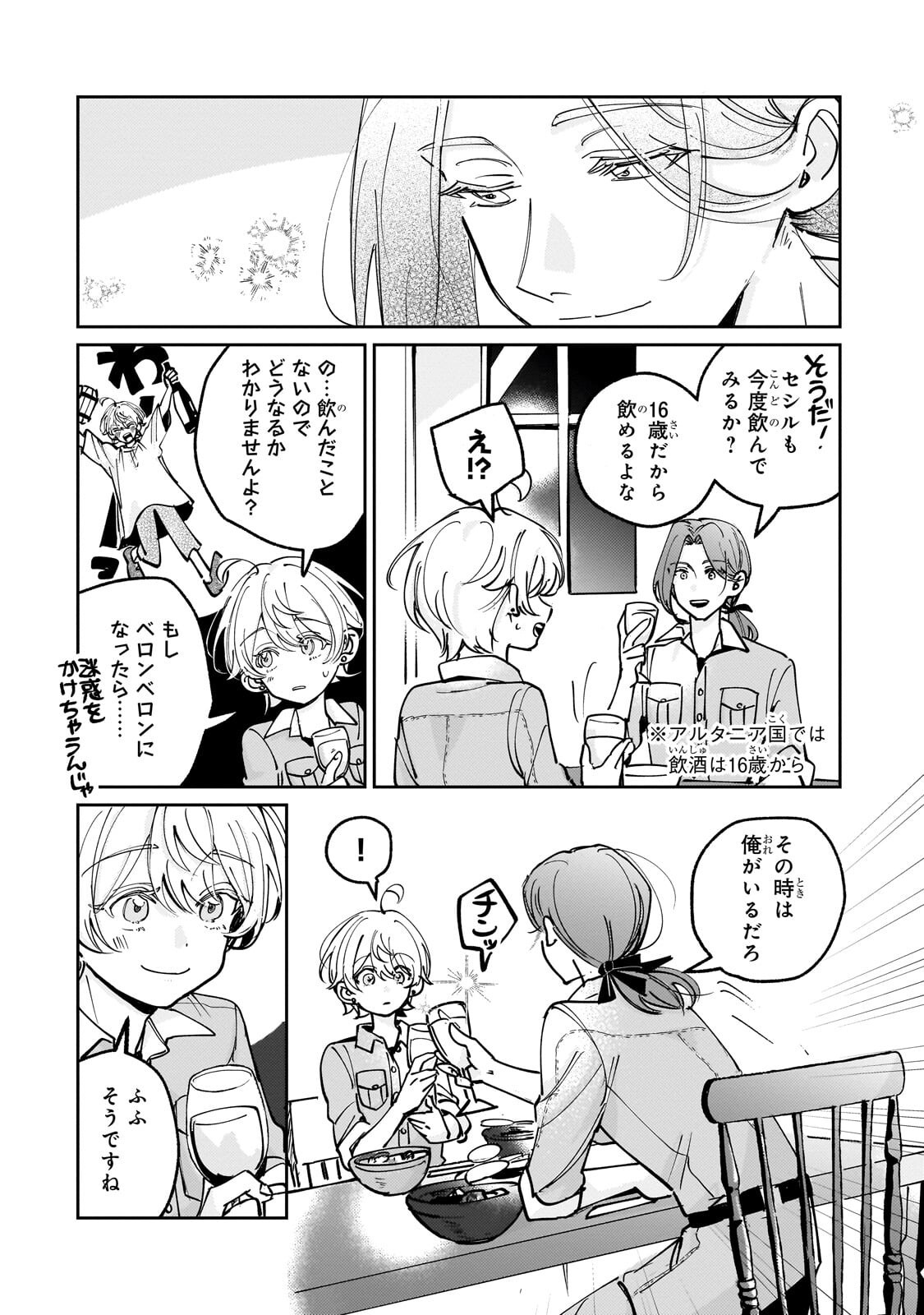 Shiikuin Cecil no Nishi - Chapter 8.1 - Page 8