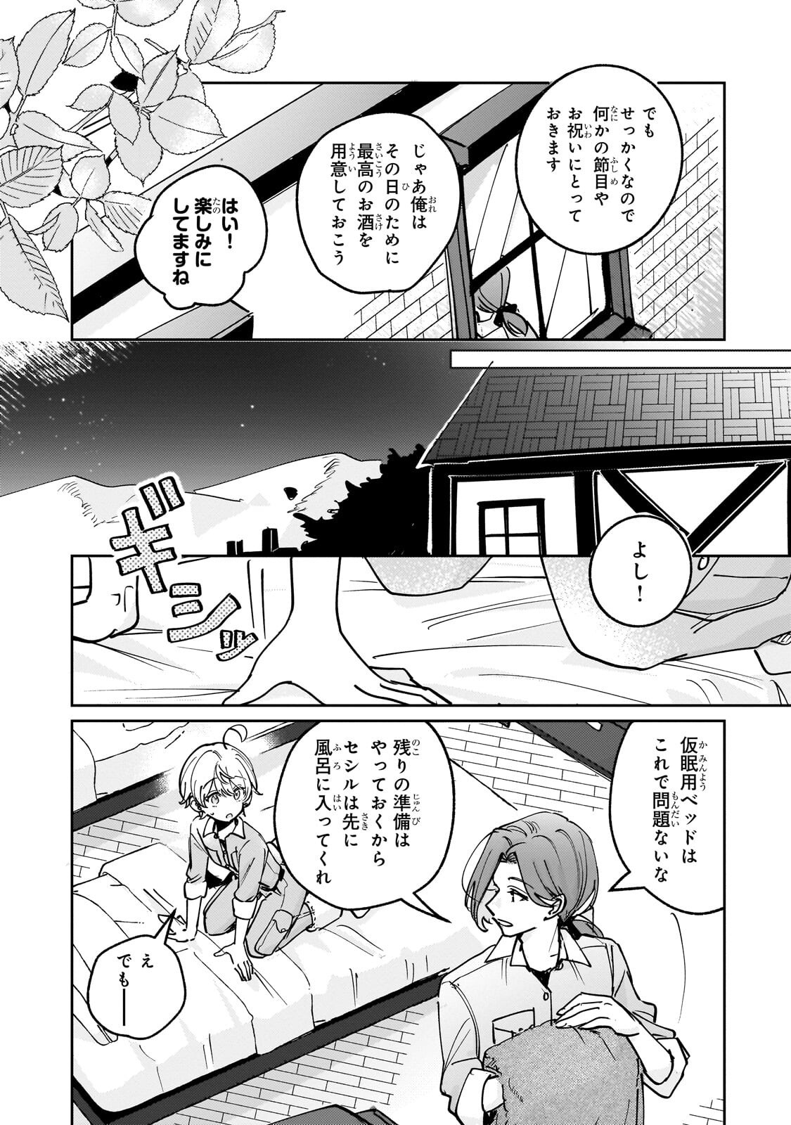 Shiikuin Cecil no Nishi - Chapter 8.1 - Page 9