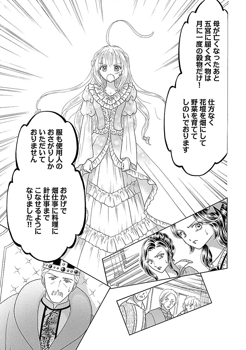 Shiitagerareta Maihime wa Seijo no Loop ni Ichigo de Aragau - Chapter 15 - Page 11