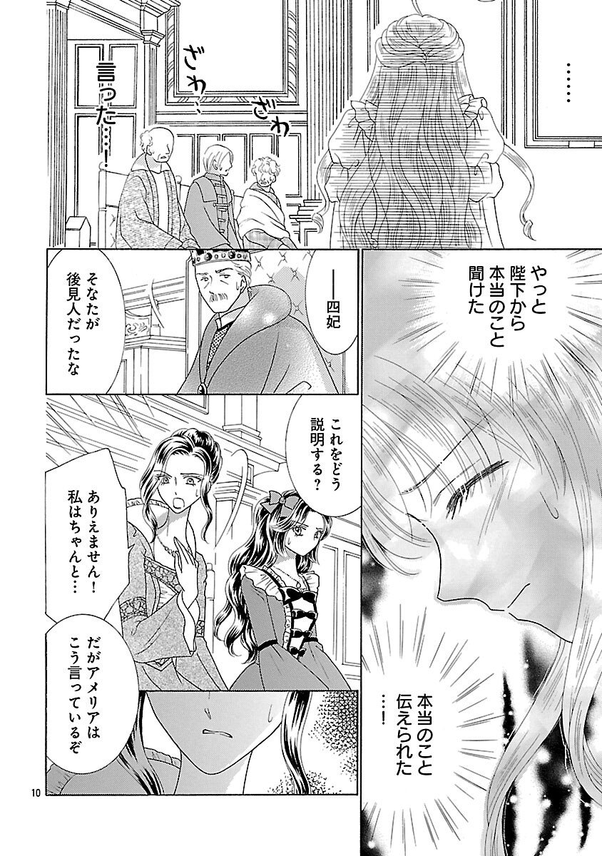 Shiitagerareta Maihime wa Seijo no Loop ni Ichigo de Aragau - Chapter 15 - Page 12
