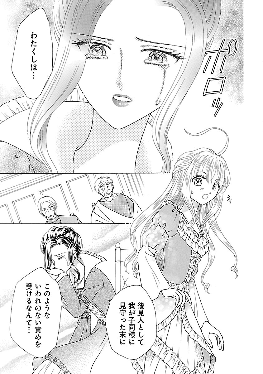 Shiitagerareta Maihime wa Seijo no Loop ni Ichigo de Aragau - Chapter 15 - Page 13