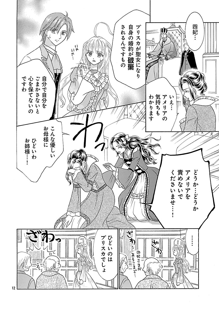 Shiitagerareta Maihime wa Seijo no Loop ni Ichigo de Aragau - Chapter 15 - Page 14