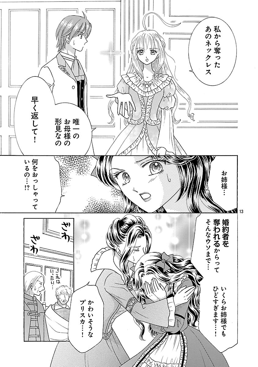 Shiitagerareta Maihime wa Seijo no Loop ni Ichigo de Aragau - Chapter 15 - Page 15