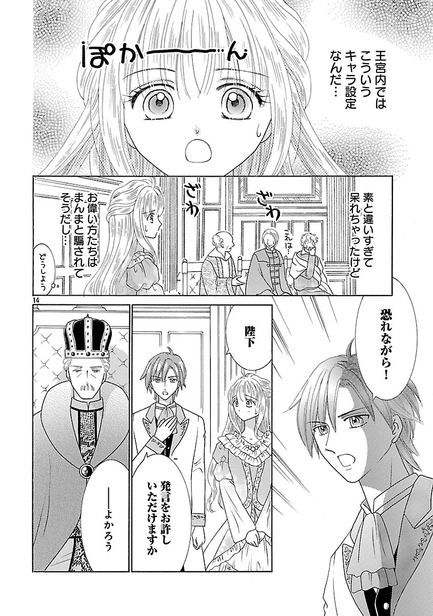 Shiitagerareta Maihime wa Seijo no Loop ni Ichigo de Aragau - Chapter 15 - Page 16