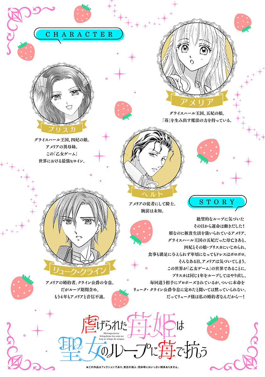 Shiitagerareta Maihime wa Seijo no Loop ni Ichigo de Aragau - Chapter 15 - Page 2