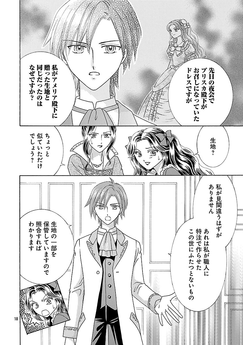 Shiitagerareta Maihime wa Seijo no Loop ni Ichigo de Aragau - Chapter 15 - Page 20