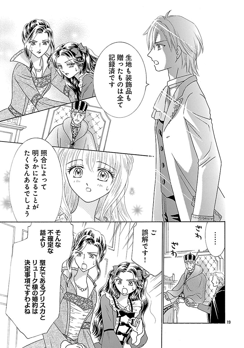 Shiitagerareta Maihime wa Seijo no Loop ni Ichigo de Aragau - Chapter 15 - Page 21
