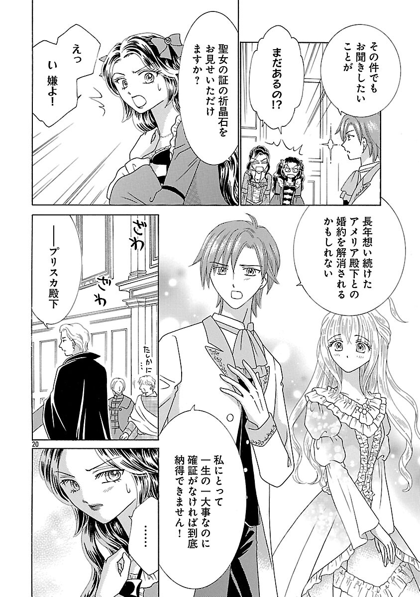 Shiitagerareta Maihime wa Seijo no Loop ni Ichigo de Aragau - Chapter 15 - Page 22