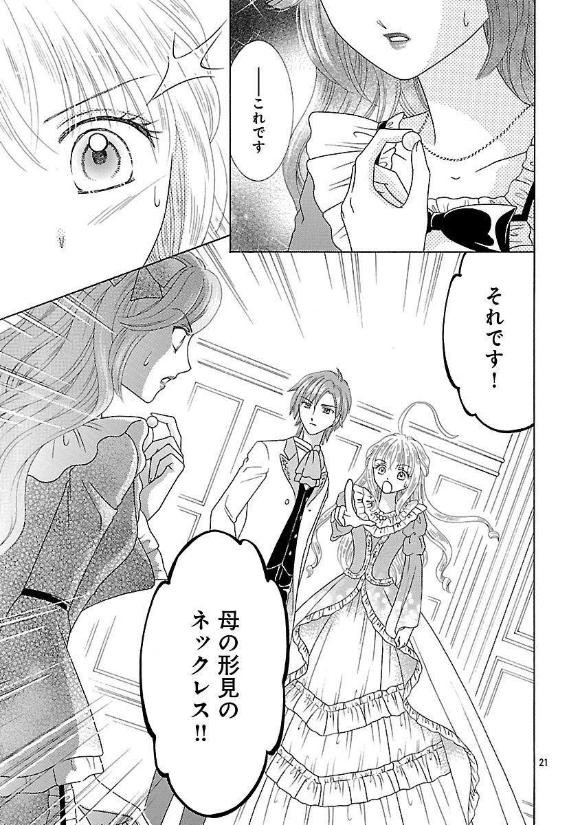 Shiitagerareta Maihime wa Seijo no Loop ni Ichigo de Aragau - Chapter 15 - Page 23
