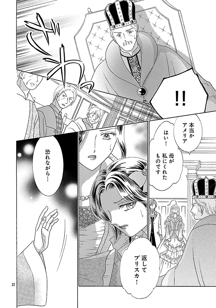 Shiitagerareta Maihime wa Seijo no Loop ni Ichigo de Aragau - Chapter 15 - Page 24