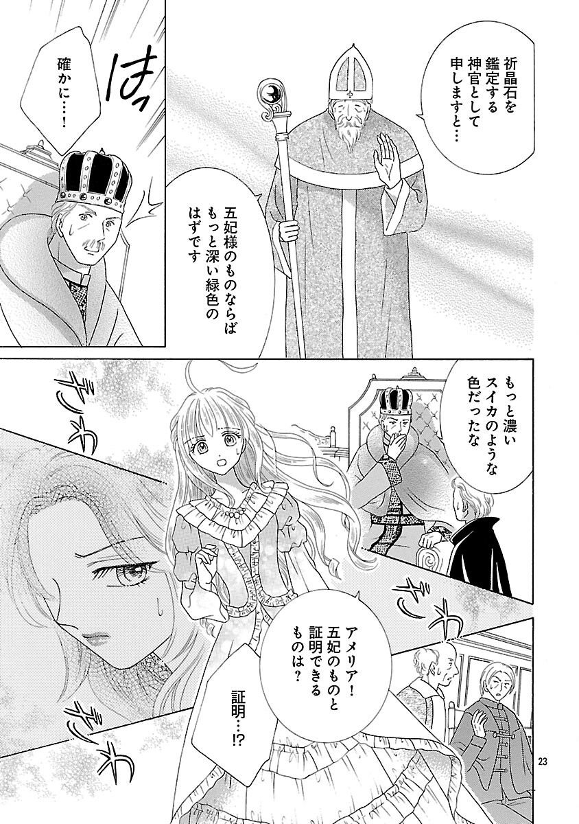 Shiitagerareta Maihime wa Seijo no Loop ni Ichigo de Aragau - Chapter 15 - Page 25