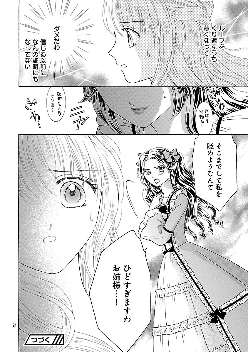 Shiitagerareta Maihime wa Seijo no Loop ni Ichigo de Aragau - Chapter 15 - Page 26