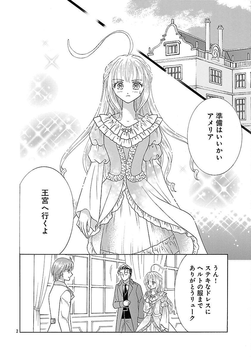Shiitagerareta Maihime wa Seijo no Loop ni Ichigo de Aragau - Chapter 15 - Page 4