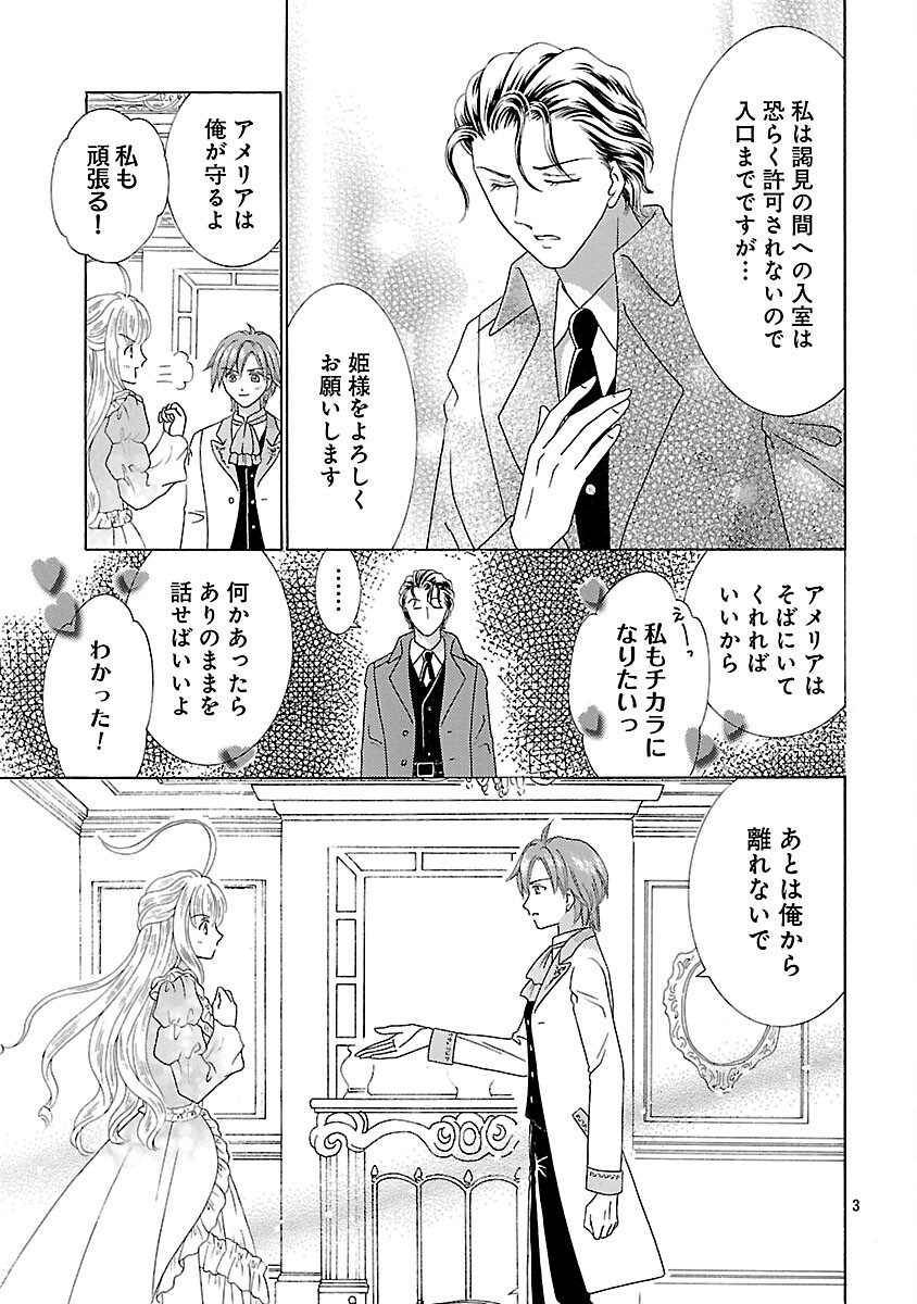 Shiitagerareta Maihime wa Seijo no Loop ni Ichigo de Aragau - Chapter 15 - Page 5