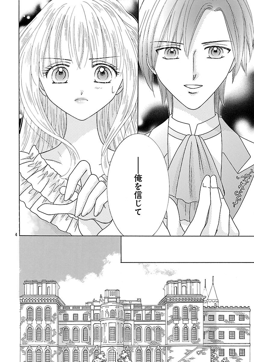 Shiitagerareta Maihime wa Seijo no Loop ni Ichigo de Aragau - Chapter 15 - Page 6