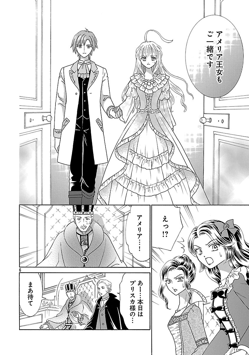Shiitagerareta Maihime wa Seijo no Loop ni Ichigo de Aragau - Chapter 15 - Page 8