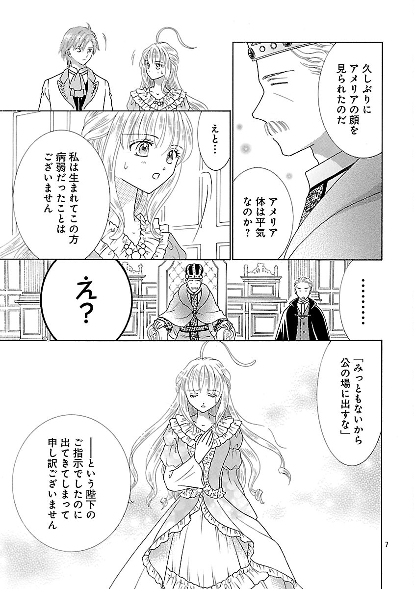 Shiitagerareta Maihime wa Seijo no Loop ni Ichigo de Aragau - Chapter 15 - Page 9