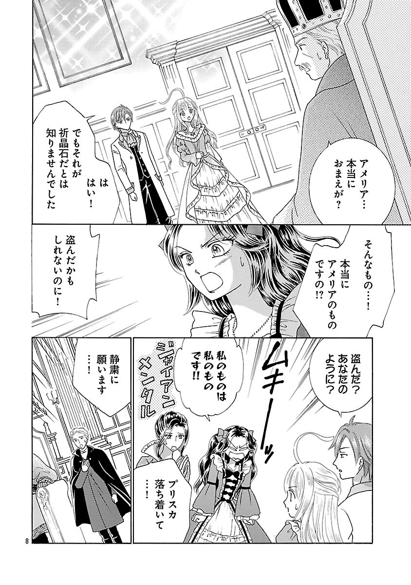 Shiitagerareta Maihime wa Seijo no Loop ni Ichigo de Aragau - Chapter 16 - Page 10