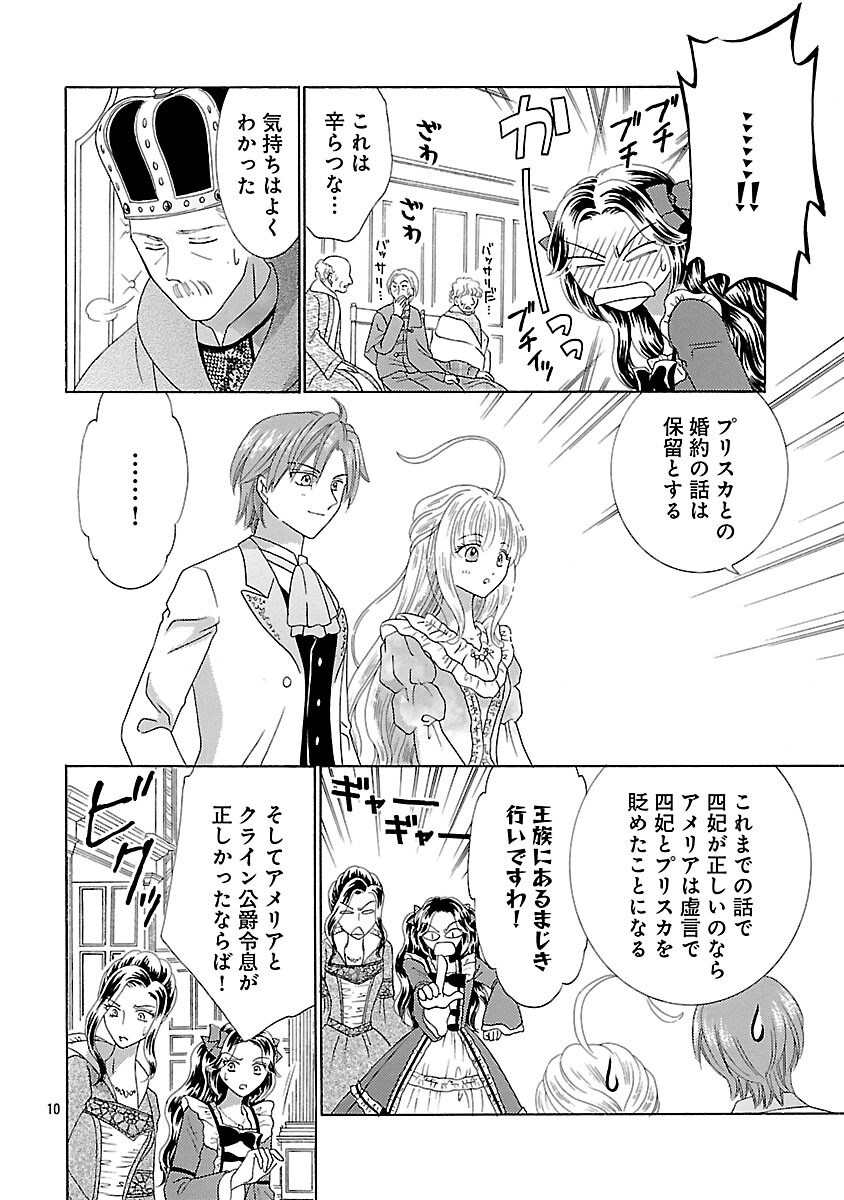 Shiitagerareta Maihime wa Seijo no Loop ni Ichigo de Aragau - Chapter 16 - Page 12