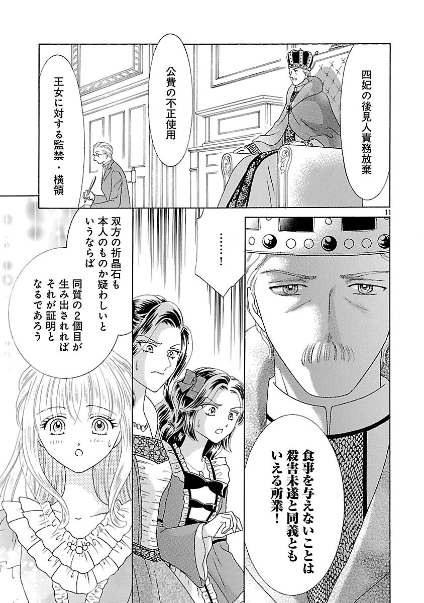 Shiitagerareta Maihime wa Seijo no Loop ni Ichigo de Aragau - Chapter 16 - Page 13