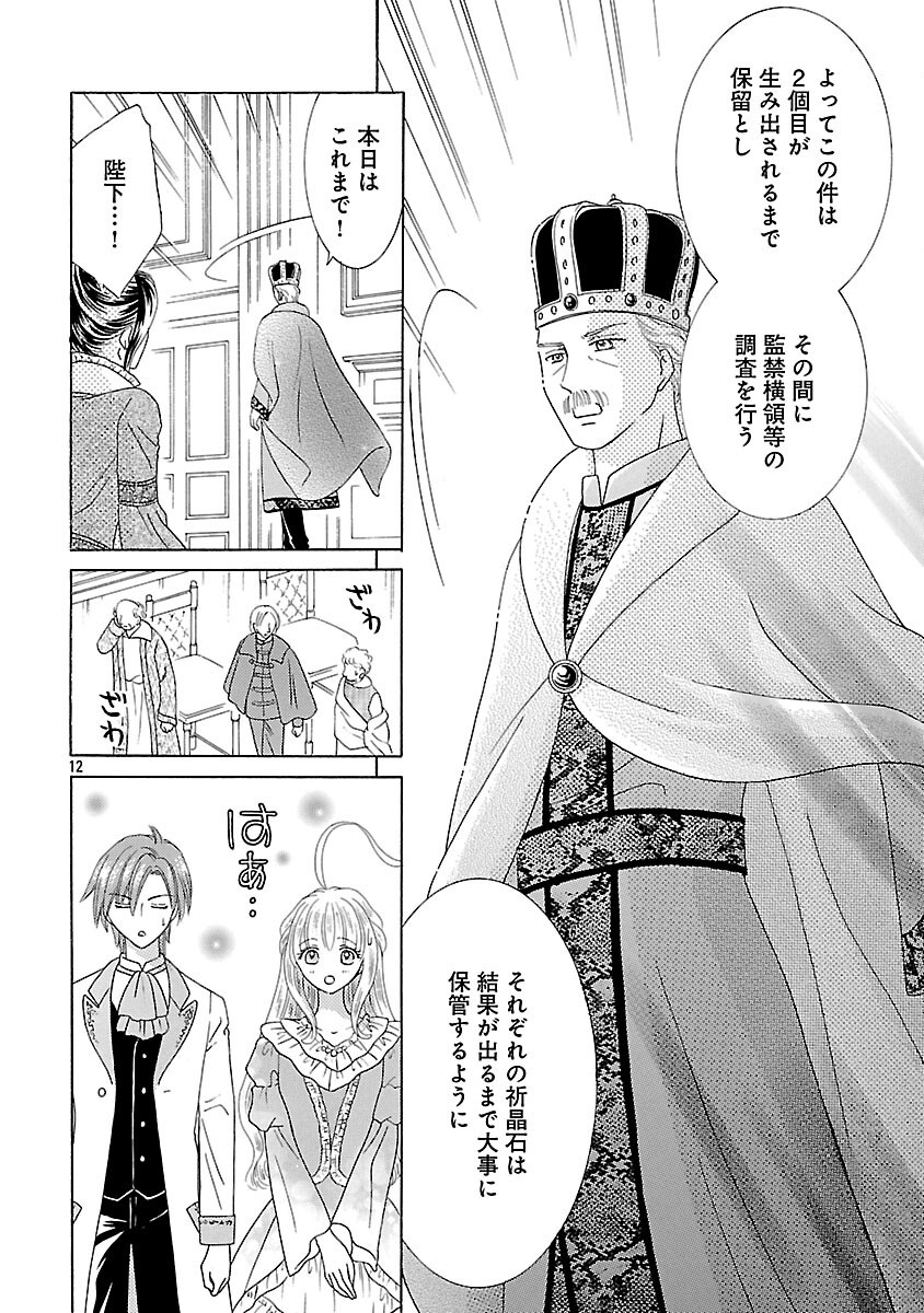 Shiitagerareta Maihime wa Seijo no Loop ni Ichigo de Aragau - Chapter 16 - Page 14