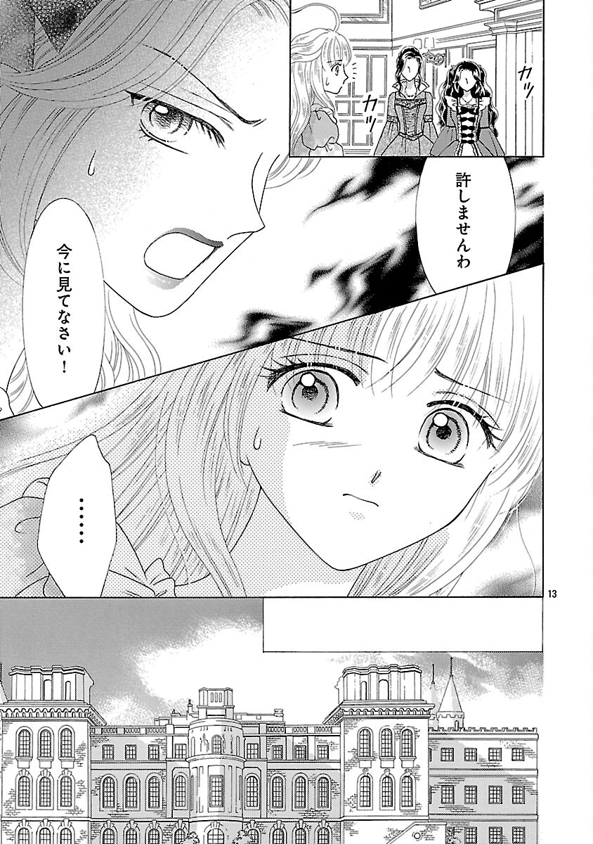 Shiitagerareta Maihime wa Seijo no Loop ni Ichigo de Aragau - Chapter 16 - Page 15