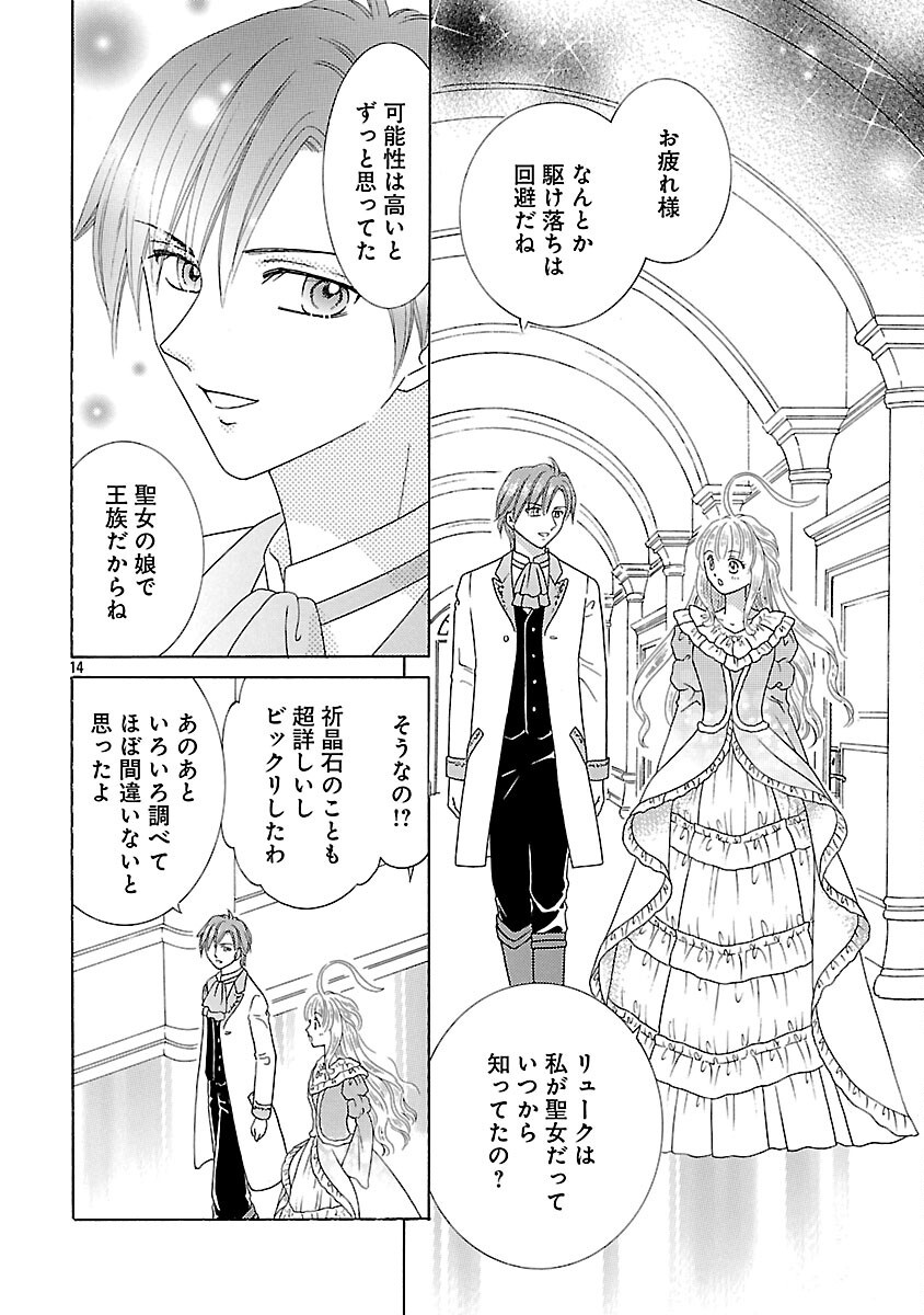 Shiitagerareta Maihime wa Seijo no Loop ni Ichigo de Aragau - Chapter 16 - Page 16