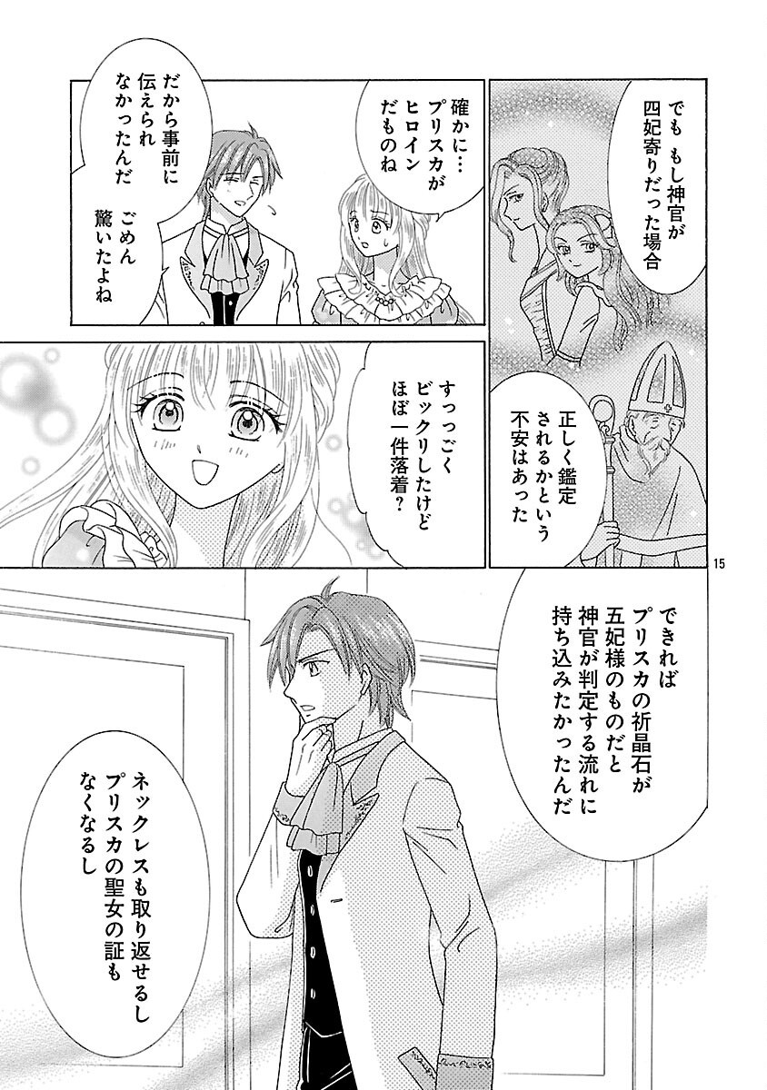 Shiitagerareta Maihime wa Seijo no Loop ni Ichigo de Aragau - Chapter 16 - Page 17