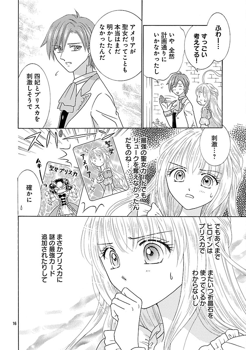 Shiitagerareta Maihime wa Seijo no Loop ni Ichigo de Aragau - Chapter 16 - Page 18