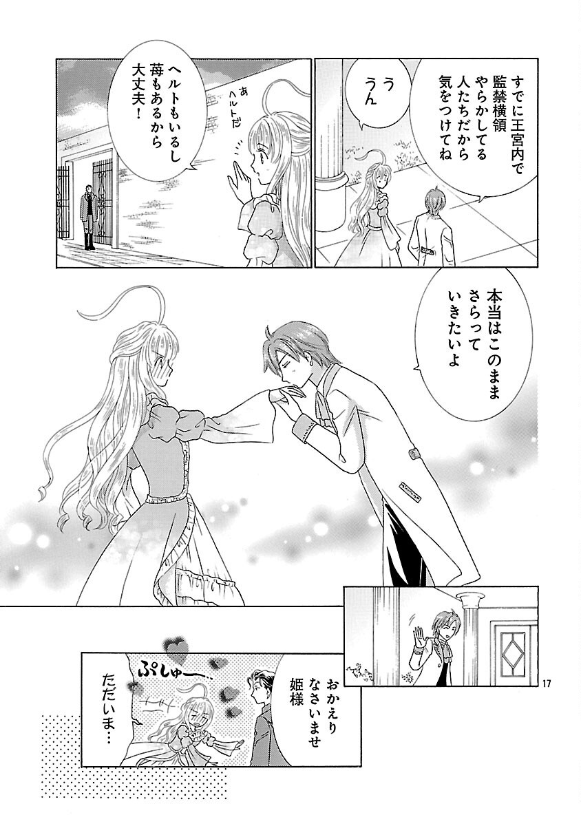 Shiitagerareta Maihime wa Seijo no Loop ni Ichigo de Aragau - Chapter 16 - Page 19