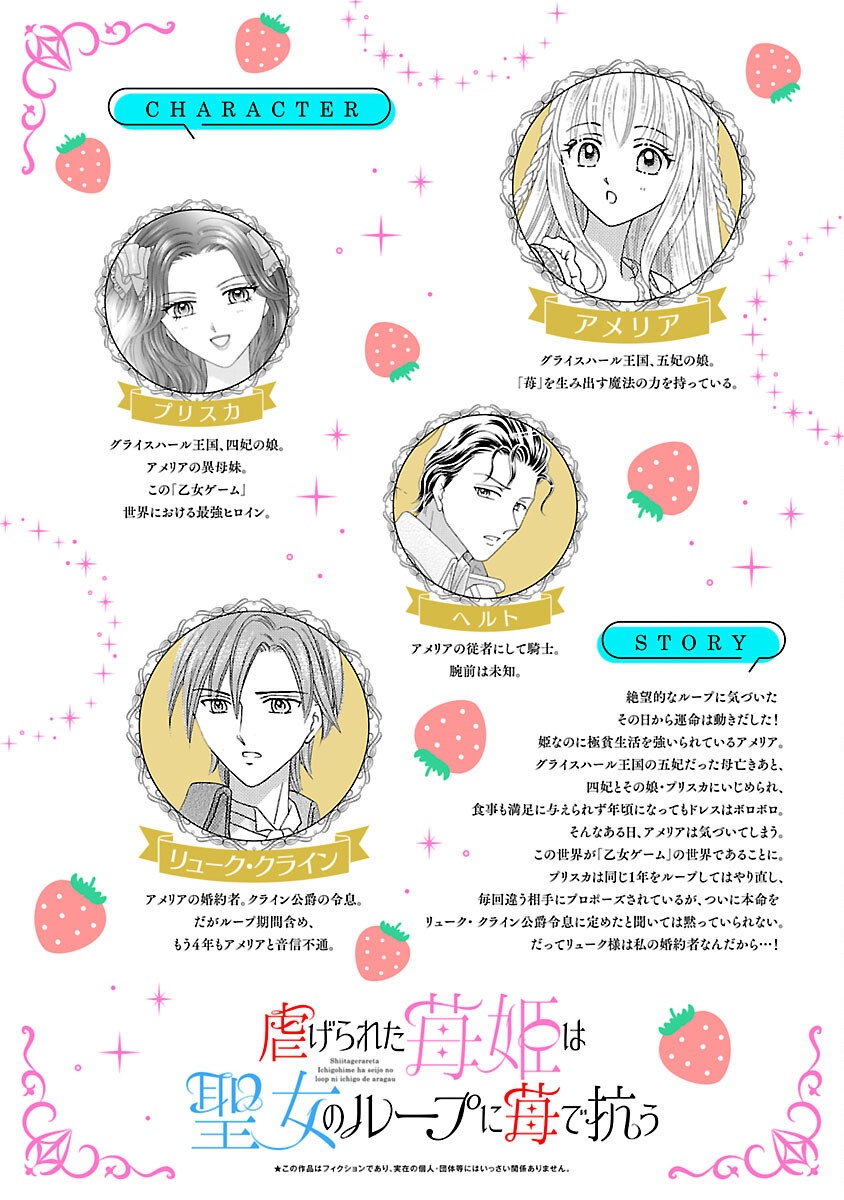 Shiitagerareta Maihime wa Seijo no Loop ni Ichigo de Aragau - Chapter 16 - Page 2
