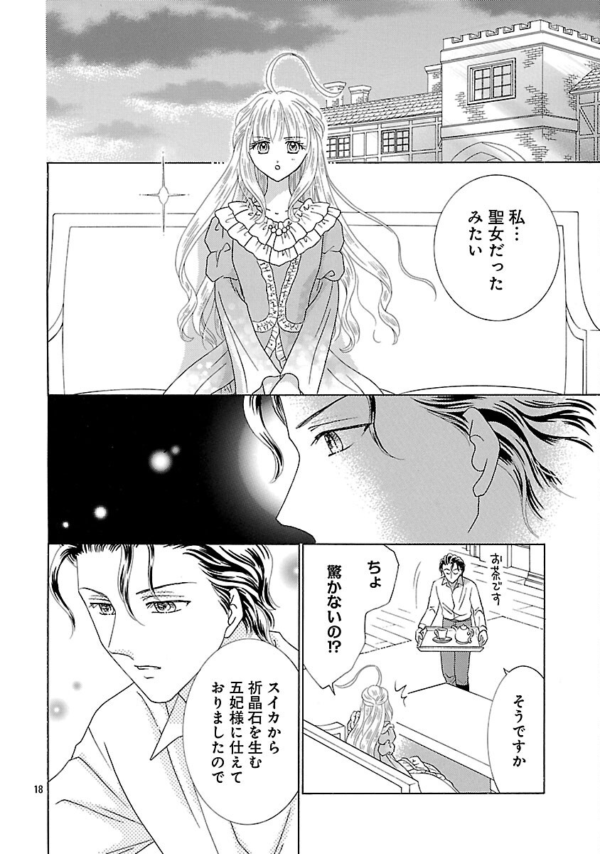 Shiitagerareta Maihime wa Seijo no Loop ni Ichigo de Aragau - Chapter 16 - Page 20