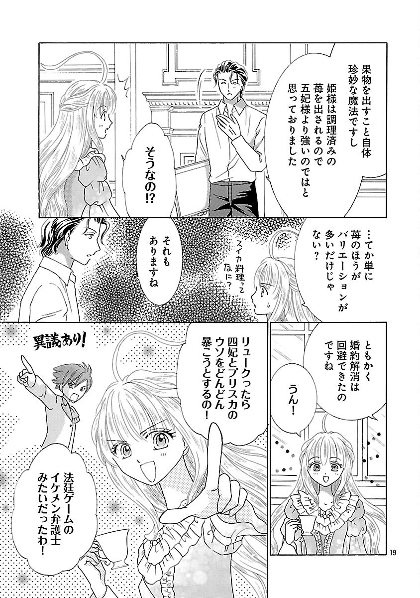 Shiitagerareta Maihime wa Seijo no Loop ni Ichigo de Aragau - Chapter 16 - Page 21