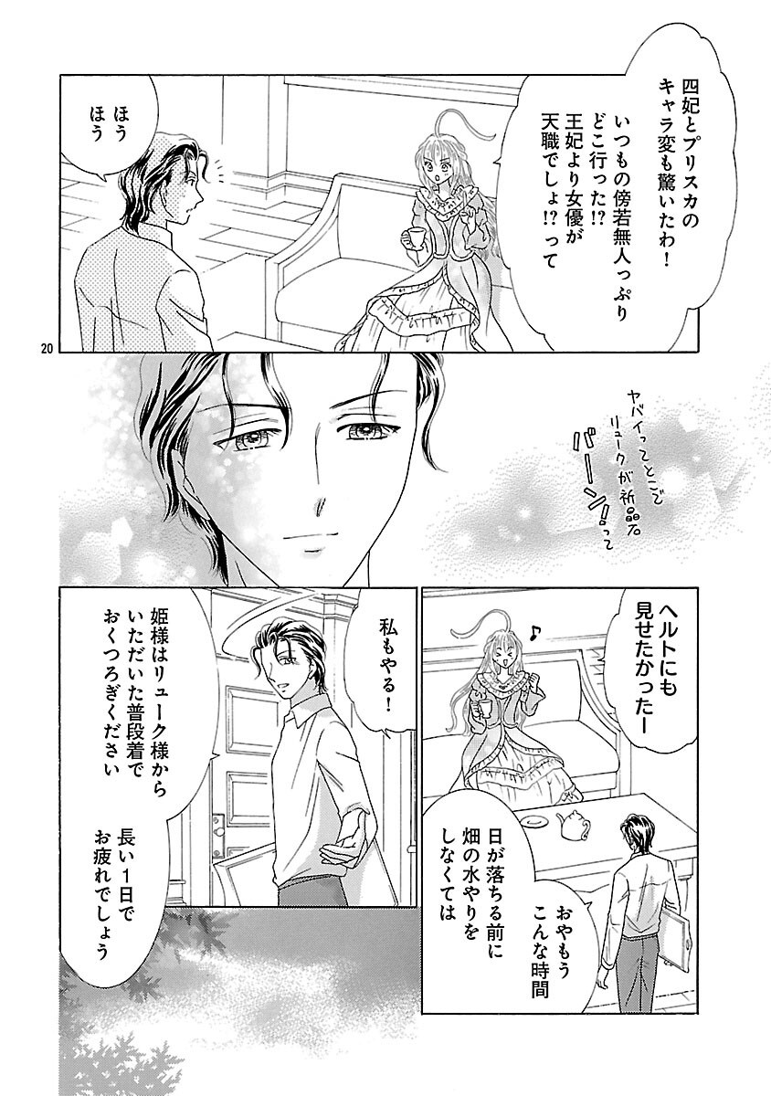 Shiitagerareta Maihime wa Seijo no Loop ni Ichigo de Aragau - Chapter 16 - Page 22