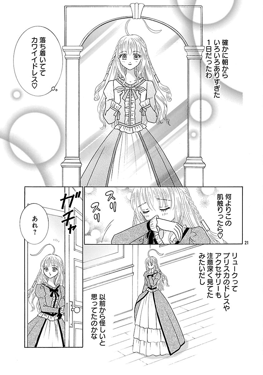 Shiitagerareta Maihime wa Seijo no Loop ni Ichigo de Aragau - Chapter 16 - Page 23